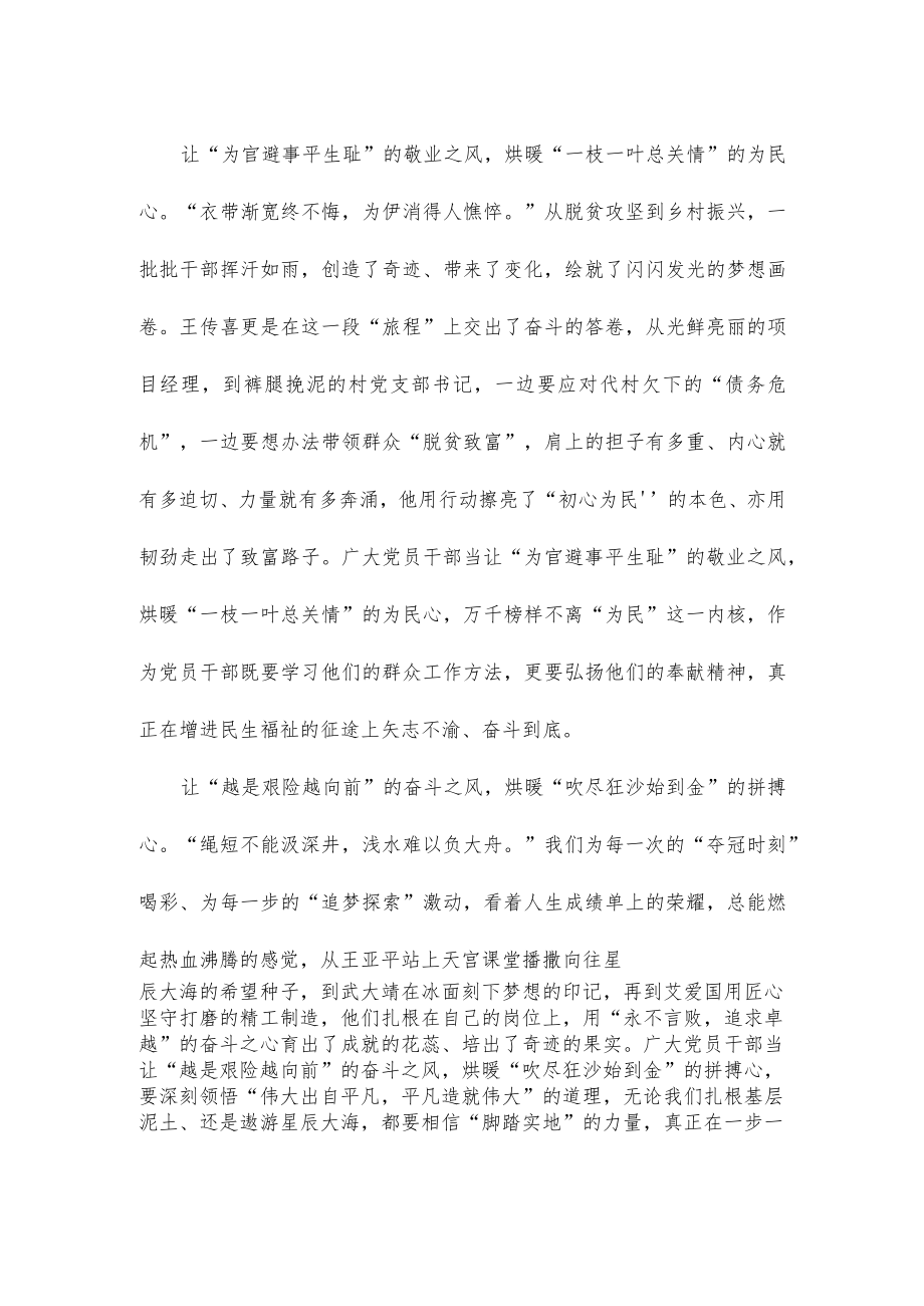 《榜样7》观后感悟心得.docx_第2页