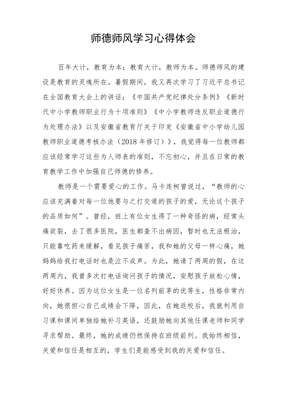 中学关于师德师风学习教育心得体会四篇样本.docx_第3页