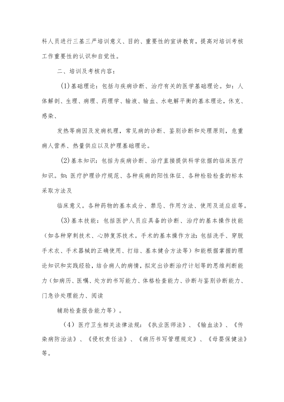 三基三严培训计划及实施方案(通用五篇) .docx_第3页