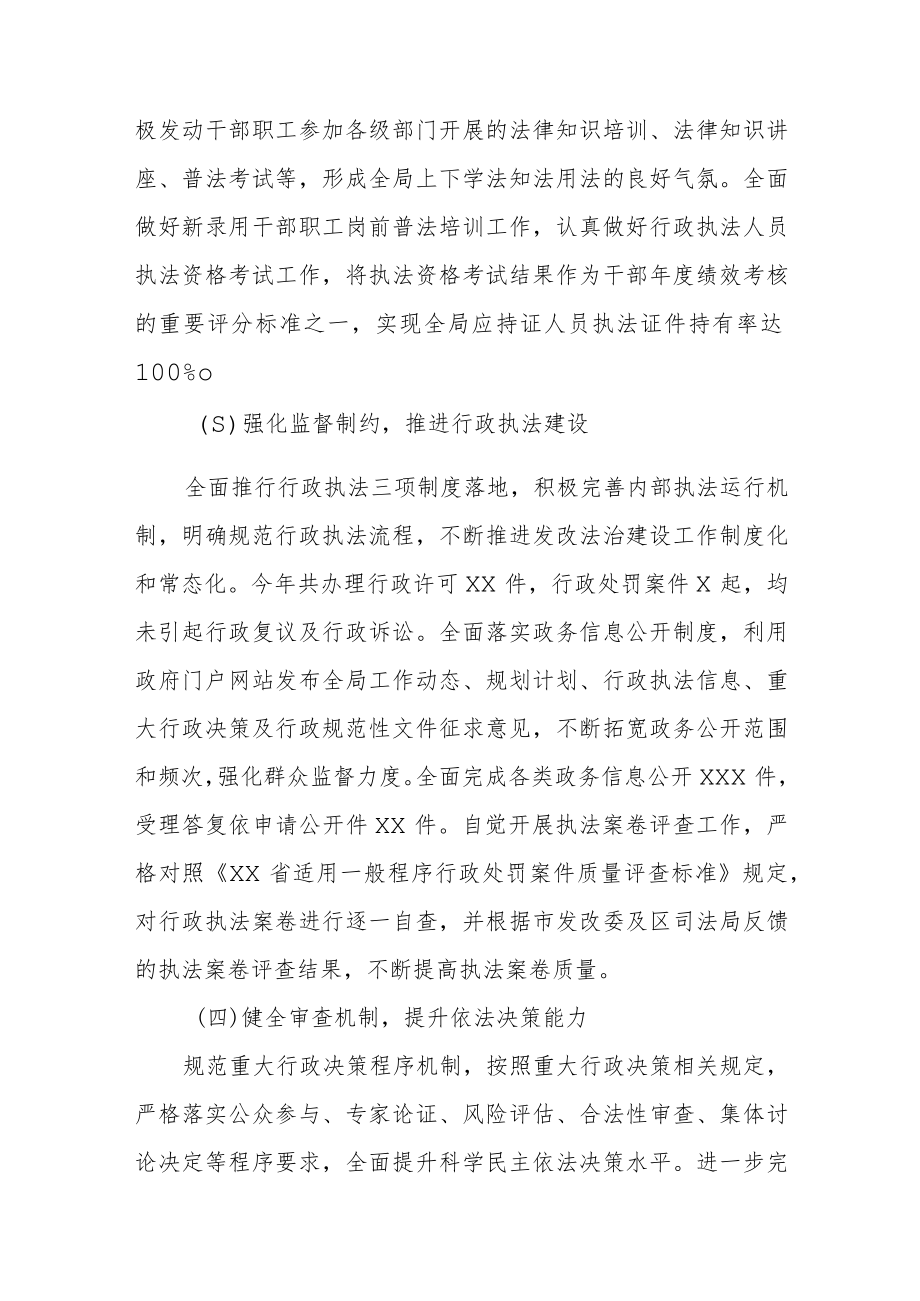 XX区发展和改革局2022年法治政府建设年度报告.docx_第2页