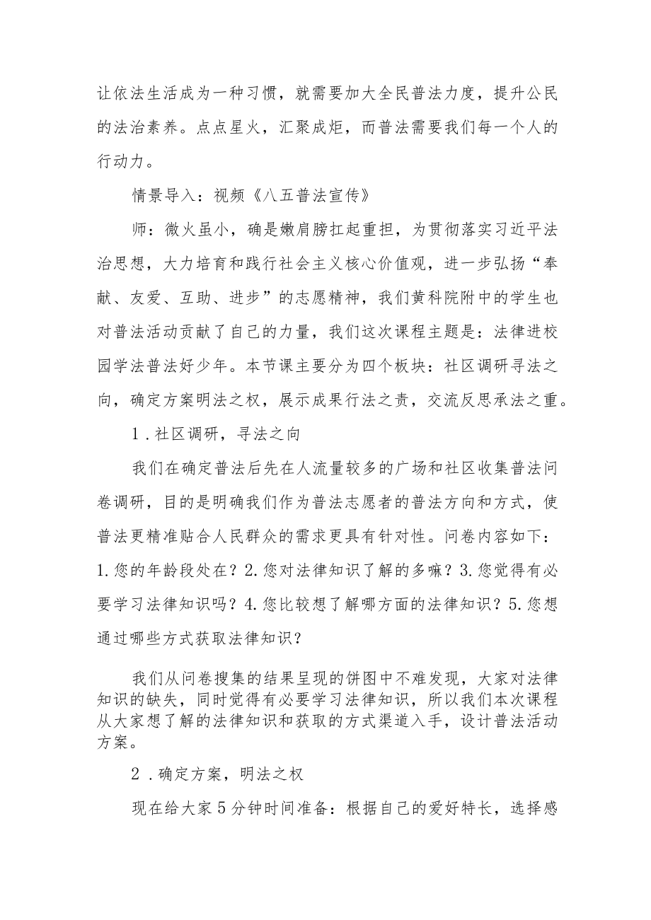 《法律进校园 学法普法好少年》教学设计.docx_第3页