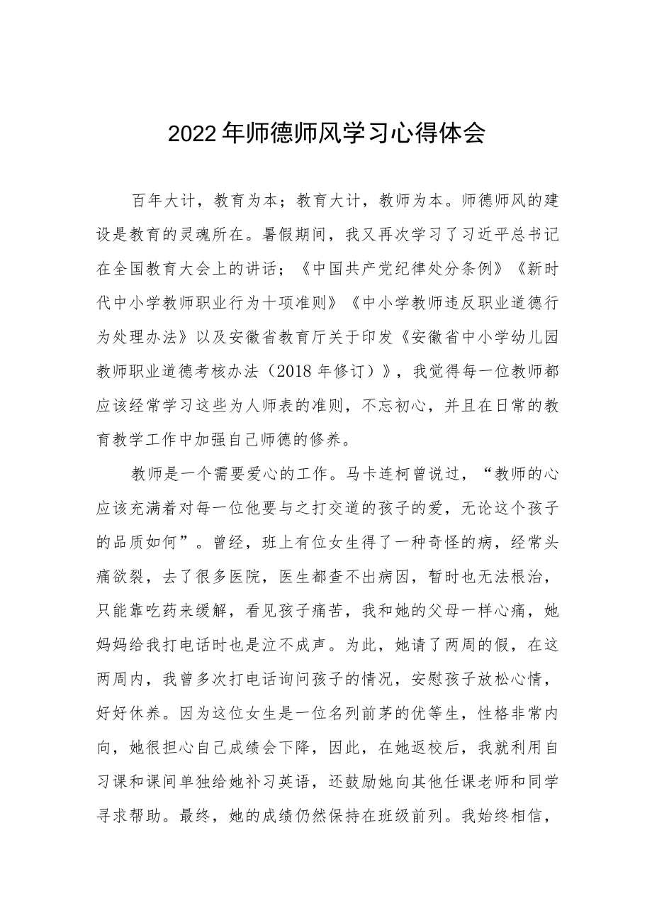 2023年老师师德师风教育学习心得体会五篇合集.docx_第1页