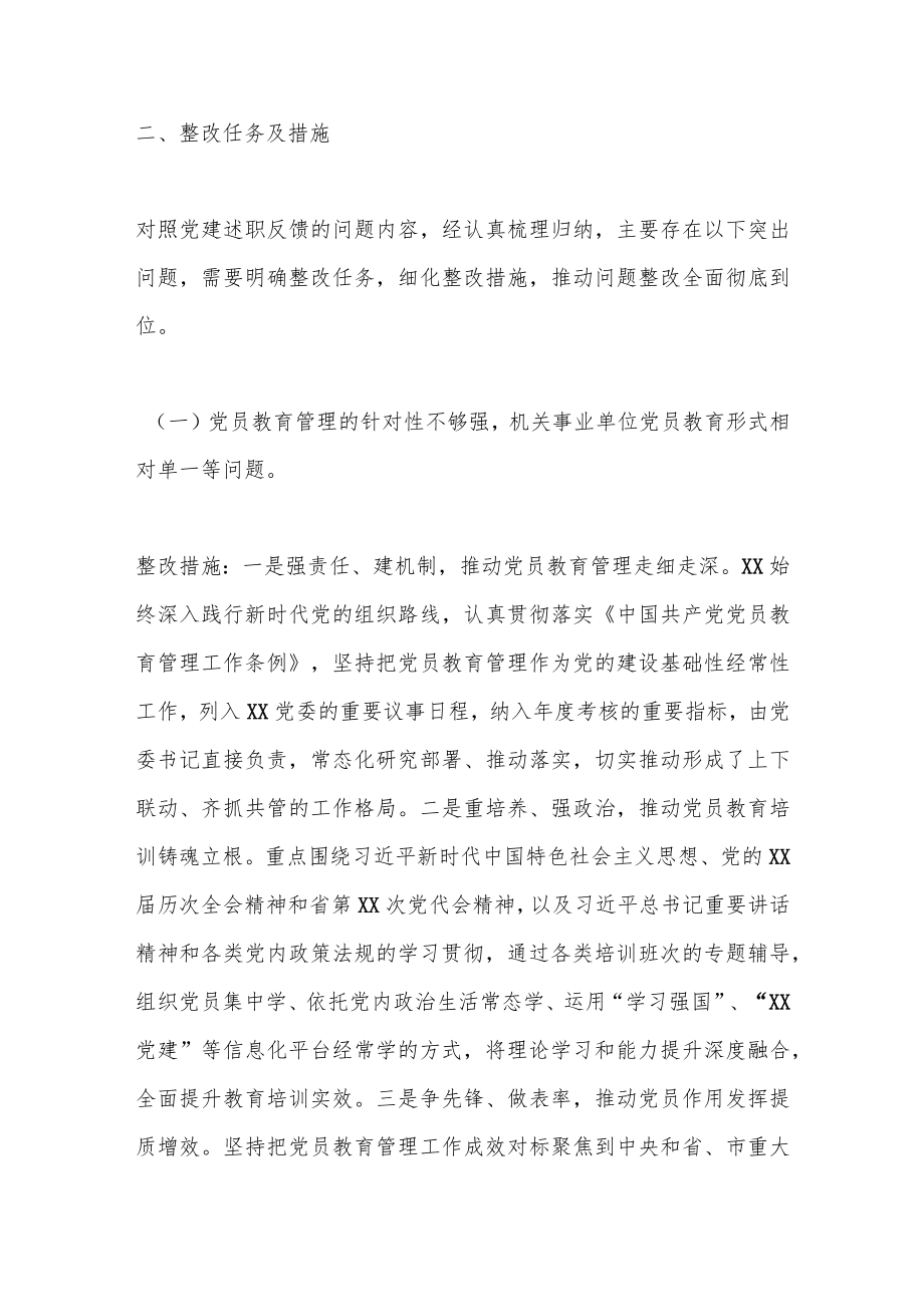 XX党校行政学院党建反馈问题整改情况说明.docx_第2页