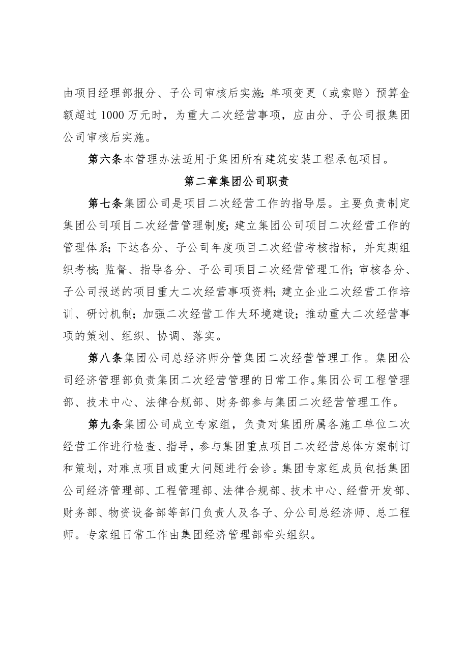 公司二次经营管理办法.docx_第2页