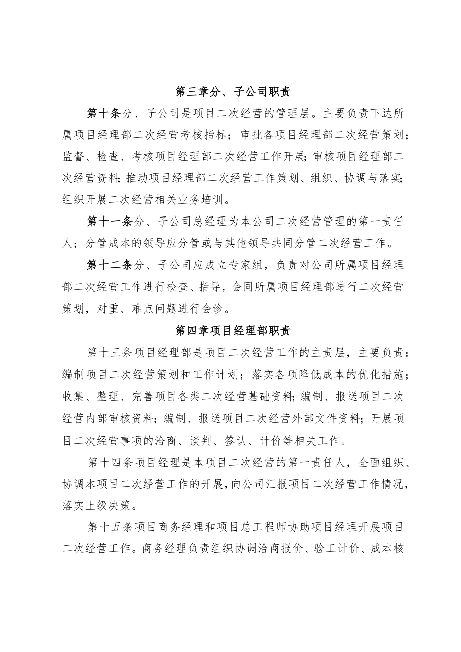 公司二次经营管理办法.docx_第3页