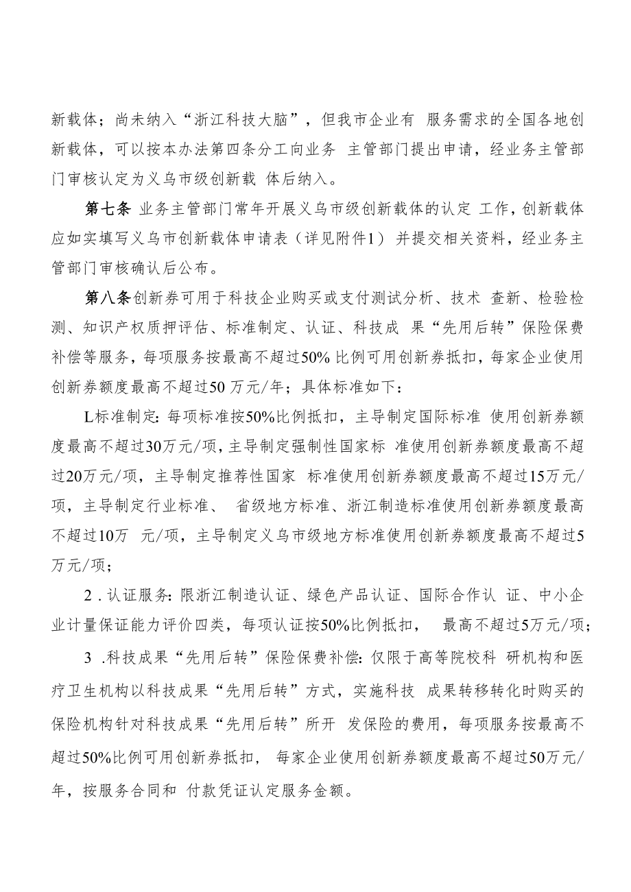 义乌市创新券推广应用实施细则（征求意见稿）.docx_第2页