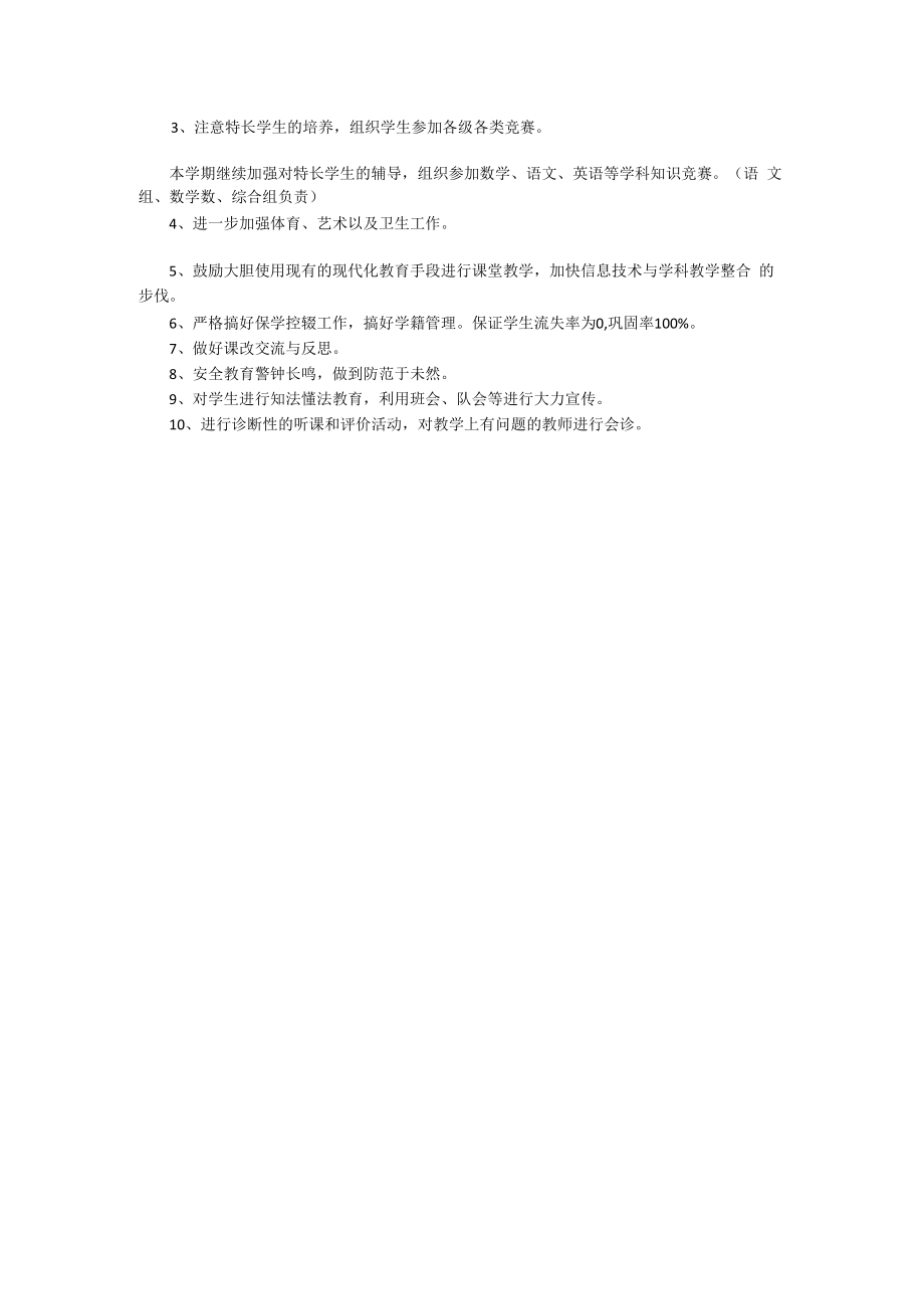 中学小学教学教研工作计划.docx_第3页