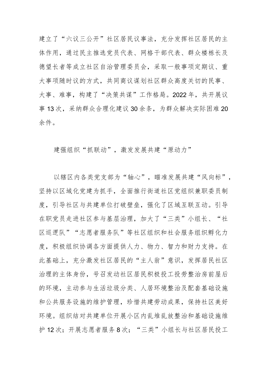 优选关于社区结对工作经验交流材料.docx_第2页