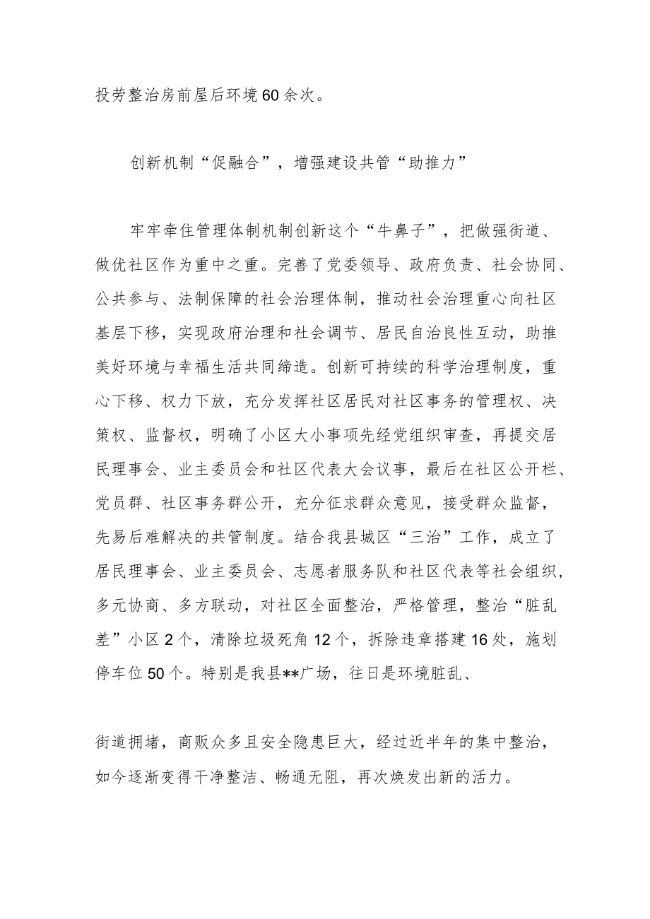 优选关于社区结对工作经验交流材料.docx_第3页