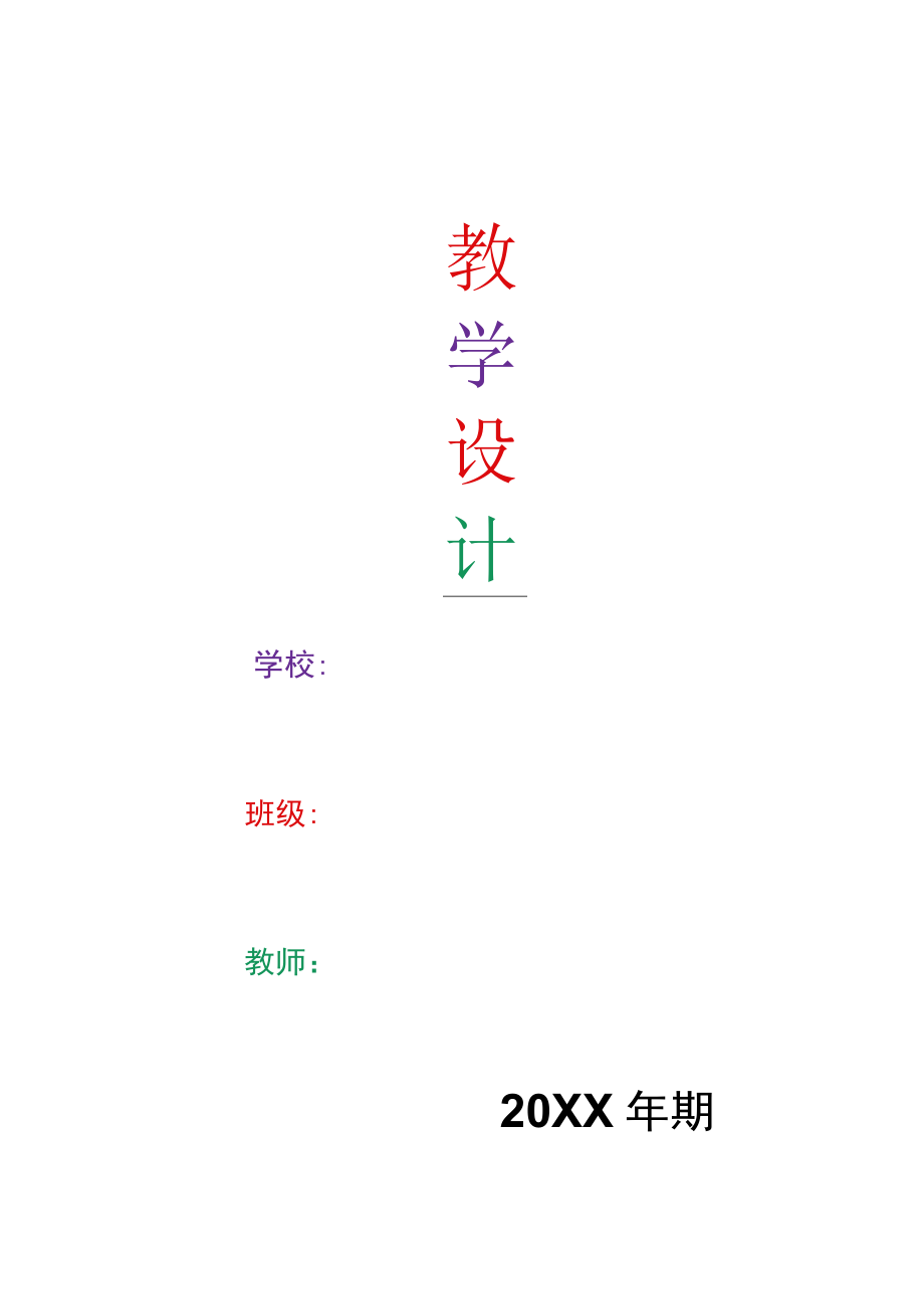 一年级上册劳动教学设计【完整版】.docx_第1页