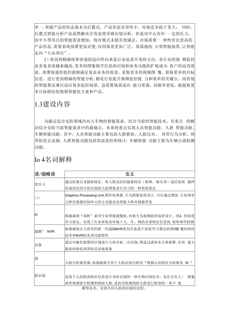 人脸抓拍解决方案.docx_第3页