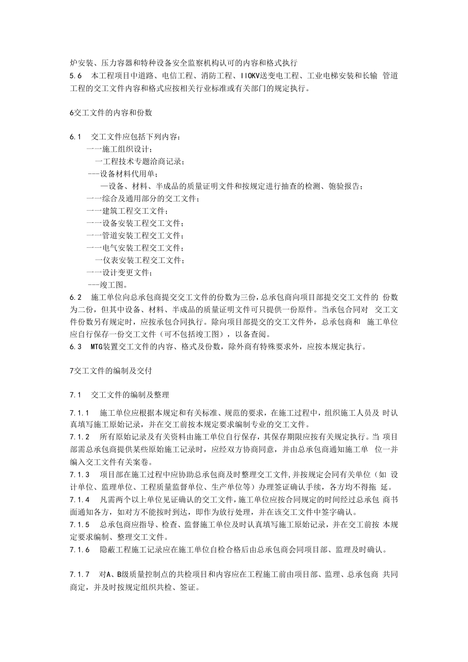 交工文件编制和交付管理规定.docx_第2页