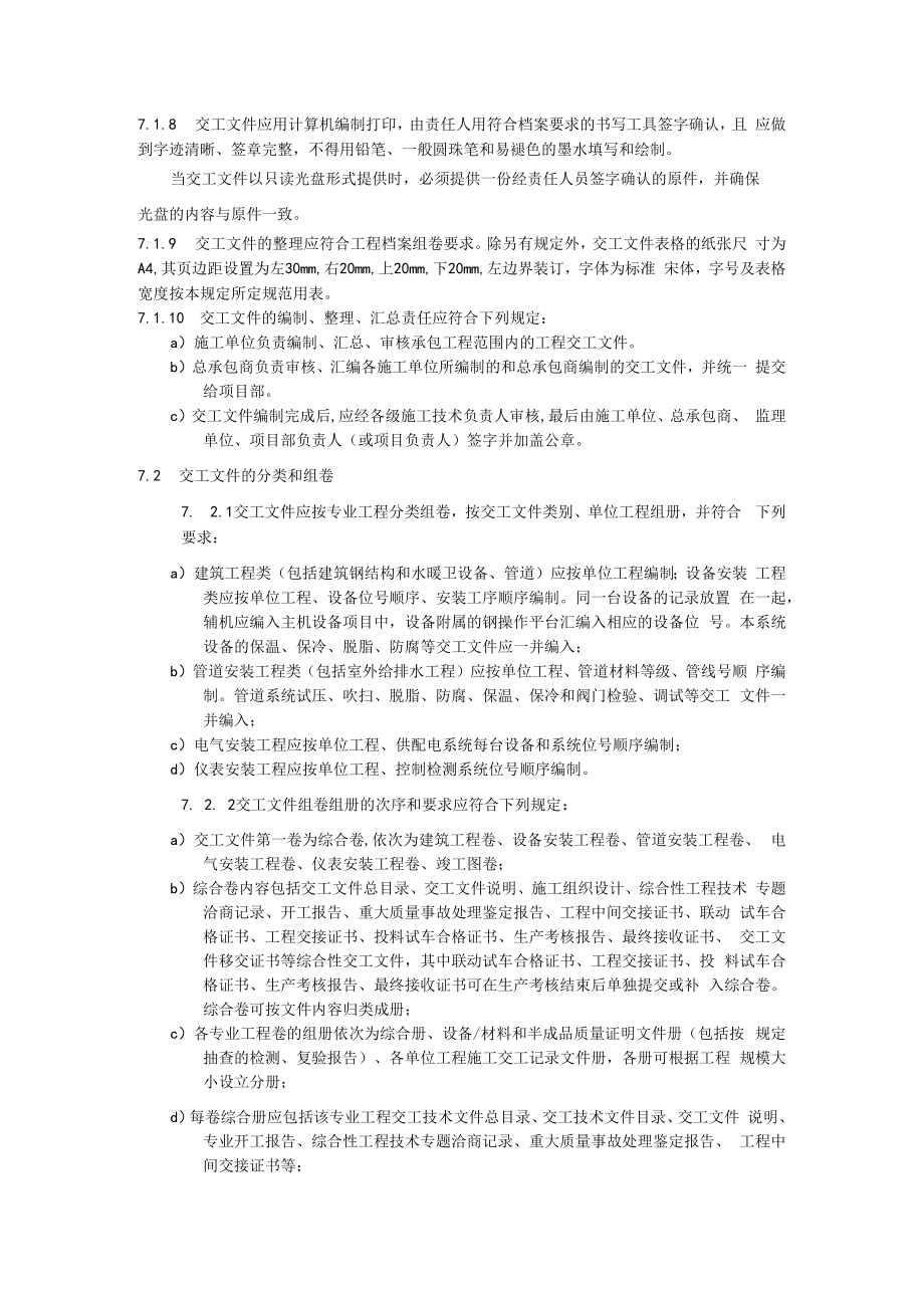 交工文件编制和交付管理规定.docx_第3页