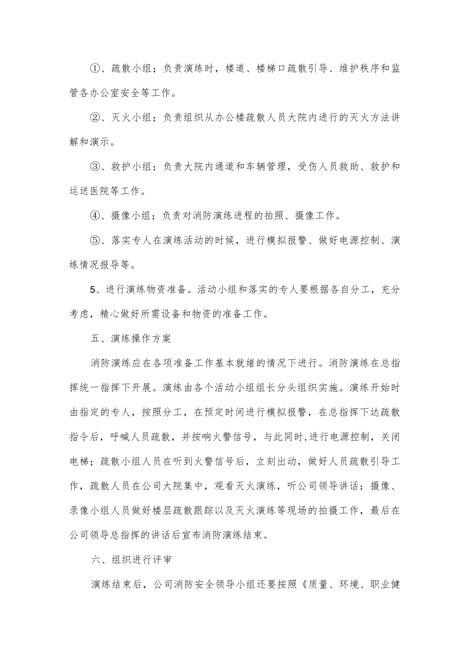 公司消防演练方案.docx_第3页