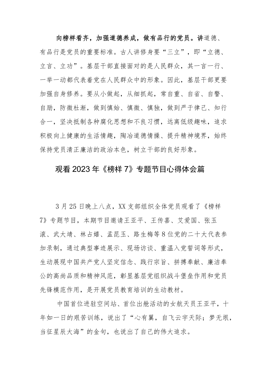 学习中心组收看榜样7学习心得.docx_第2页