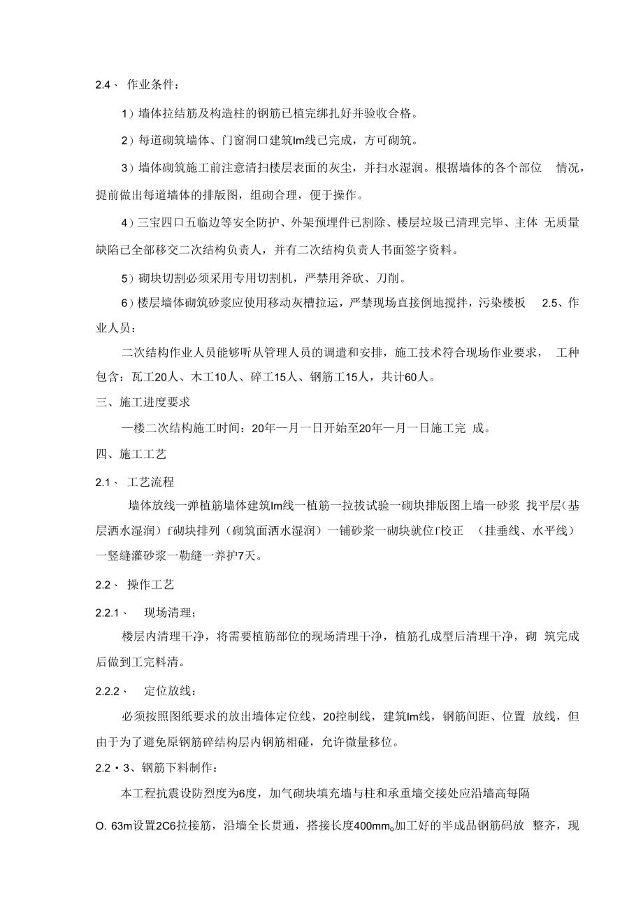 二次结构墙体砌筑技术交底.docx_第2页