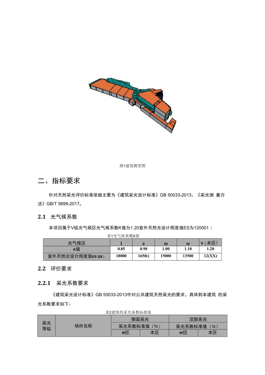 人才社区（二期）工程二标段13#楼-室内天然采光模拟分析报告.docx_第3页