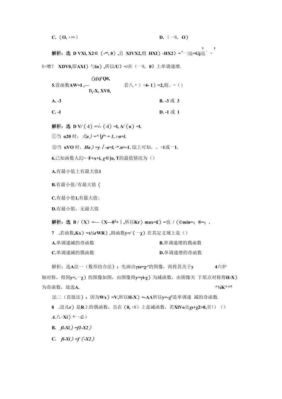 习题课（三） 函数.docx_第2页