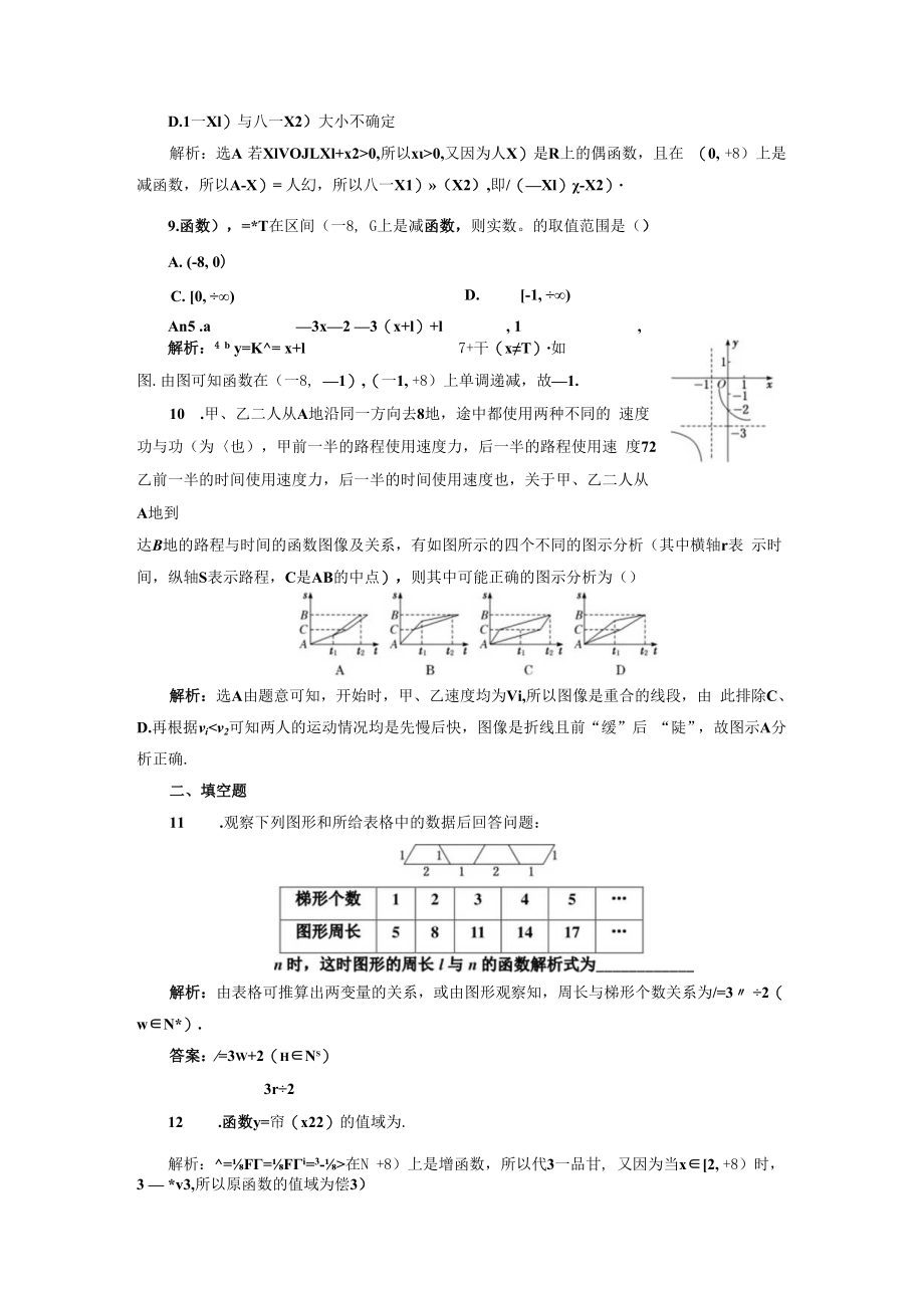 习题课（三） 函数.docx_第3页