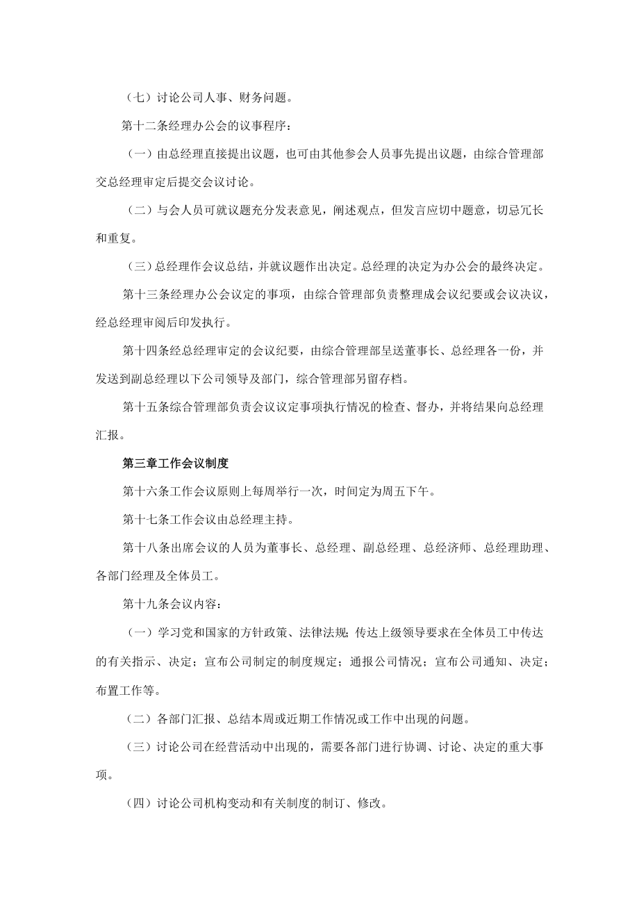 公司会议制度及领导班子会议规程.docx_第2页