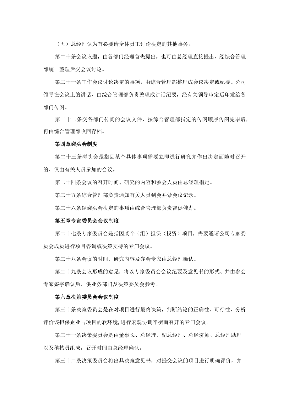 公司会议制度及领导班子会议规程.docx_第3页