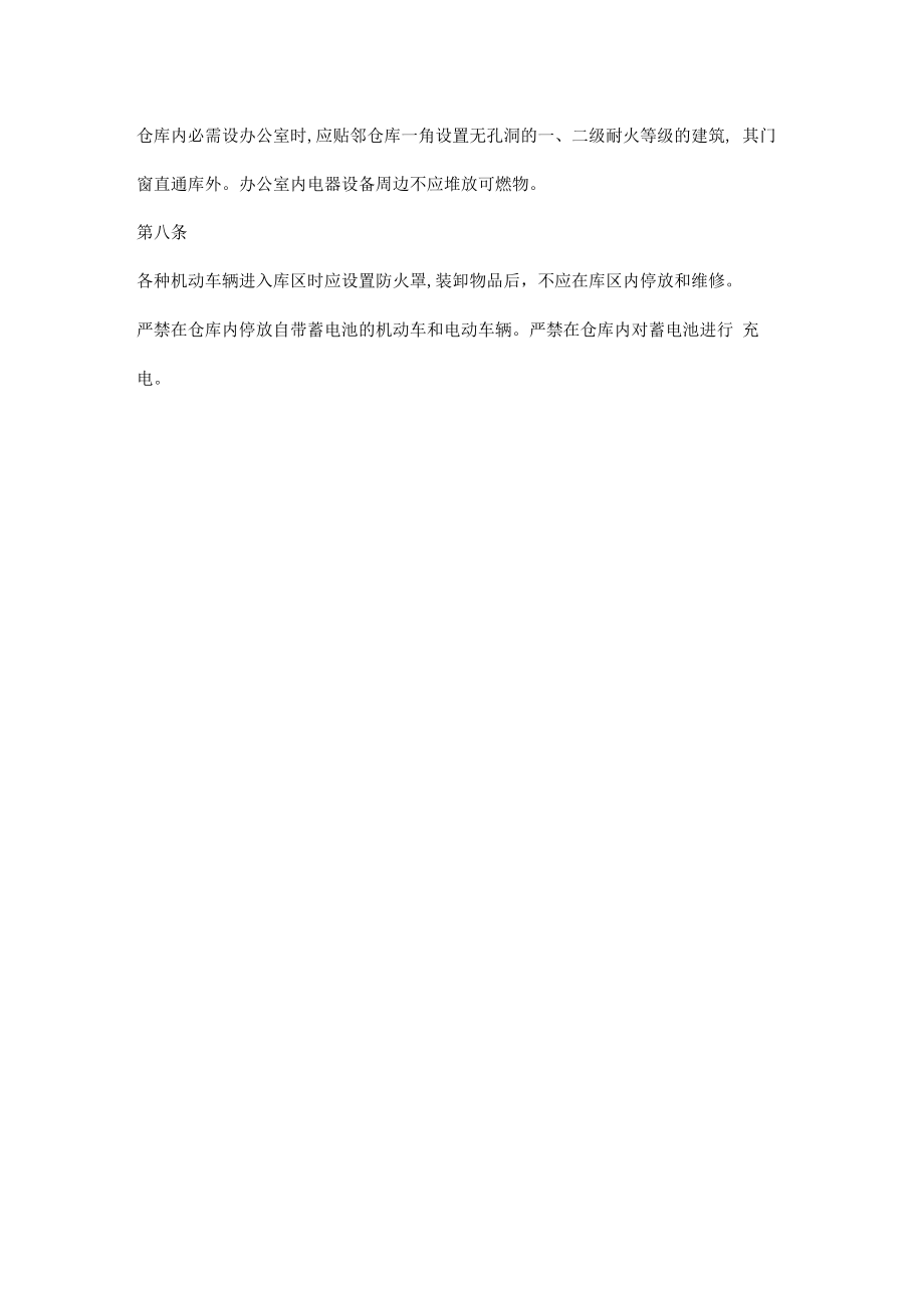 仓库电气防火技术要求.docx_第2页