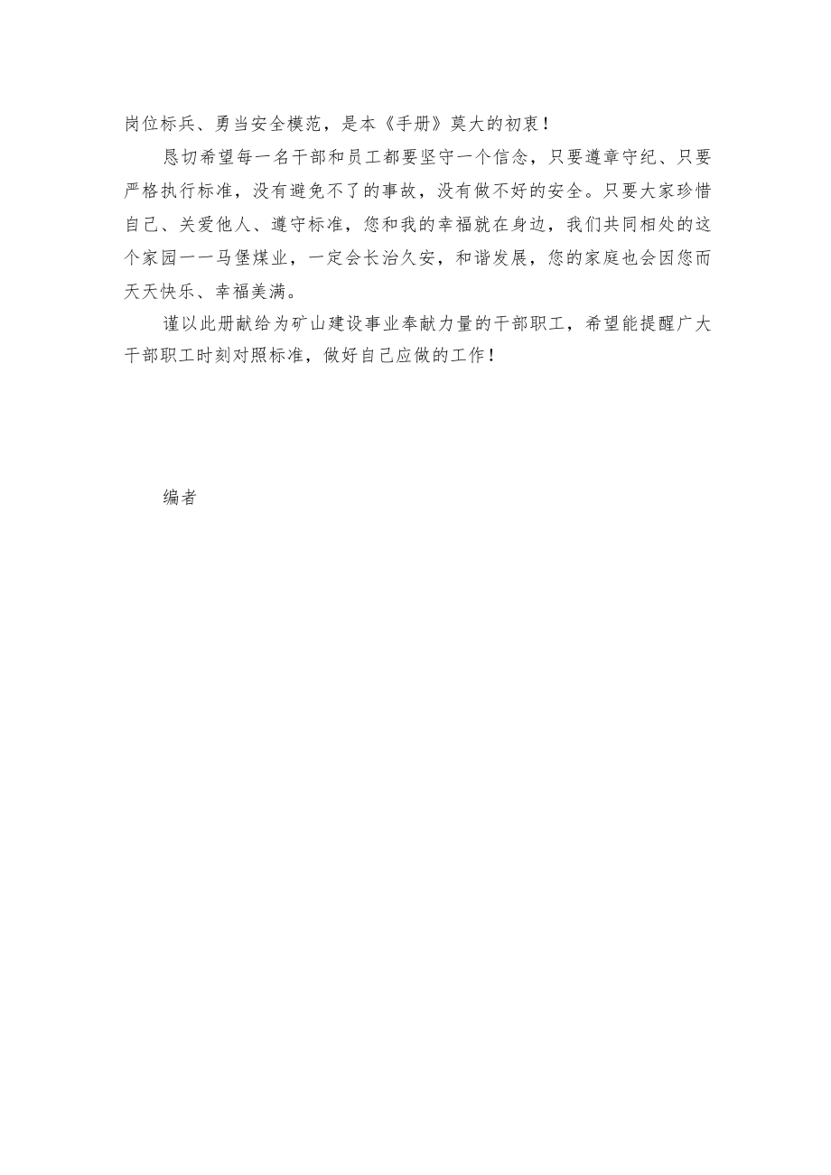 公司安全寄语.docx_第2页