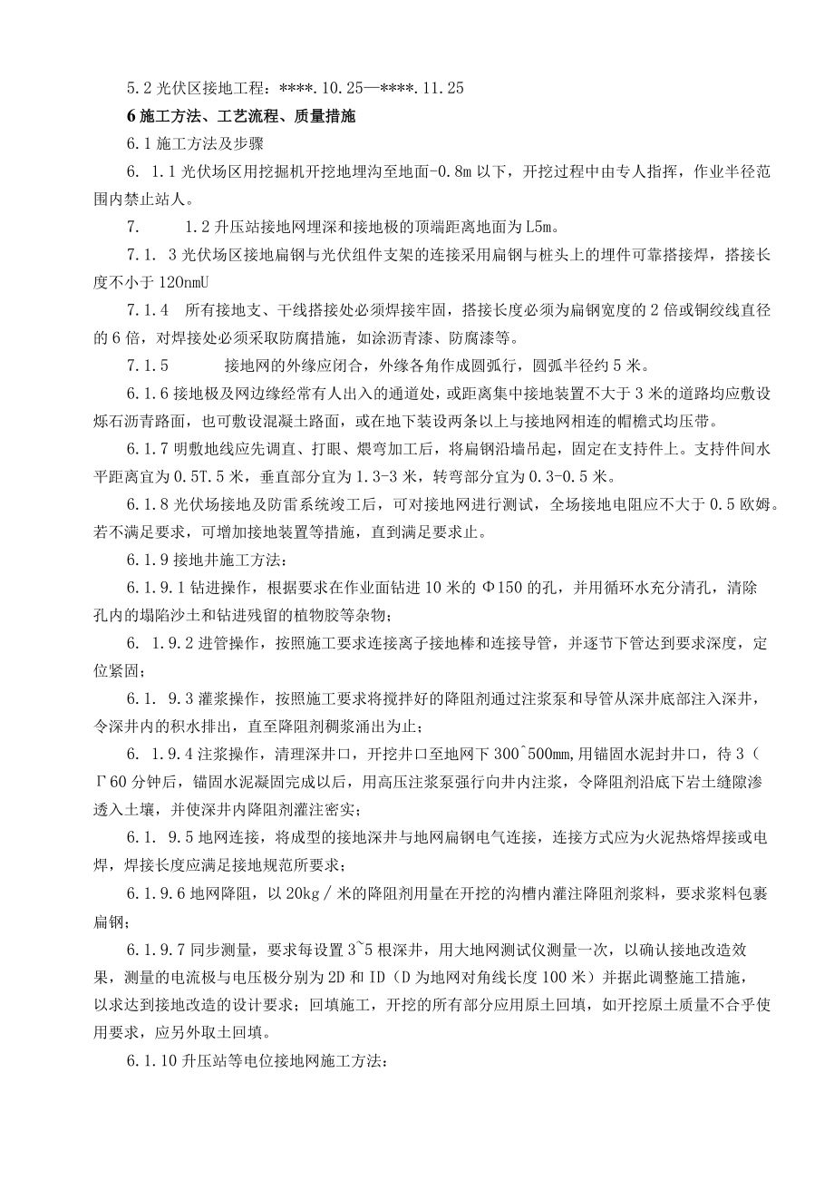 光伏项目全厂接地安装施工方案.docx_第2页