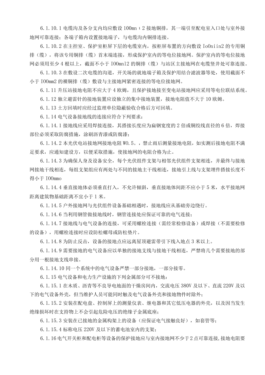 光伏项目全厂接地安装施工方案.docx_第3页