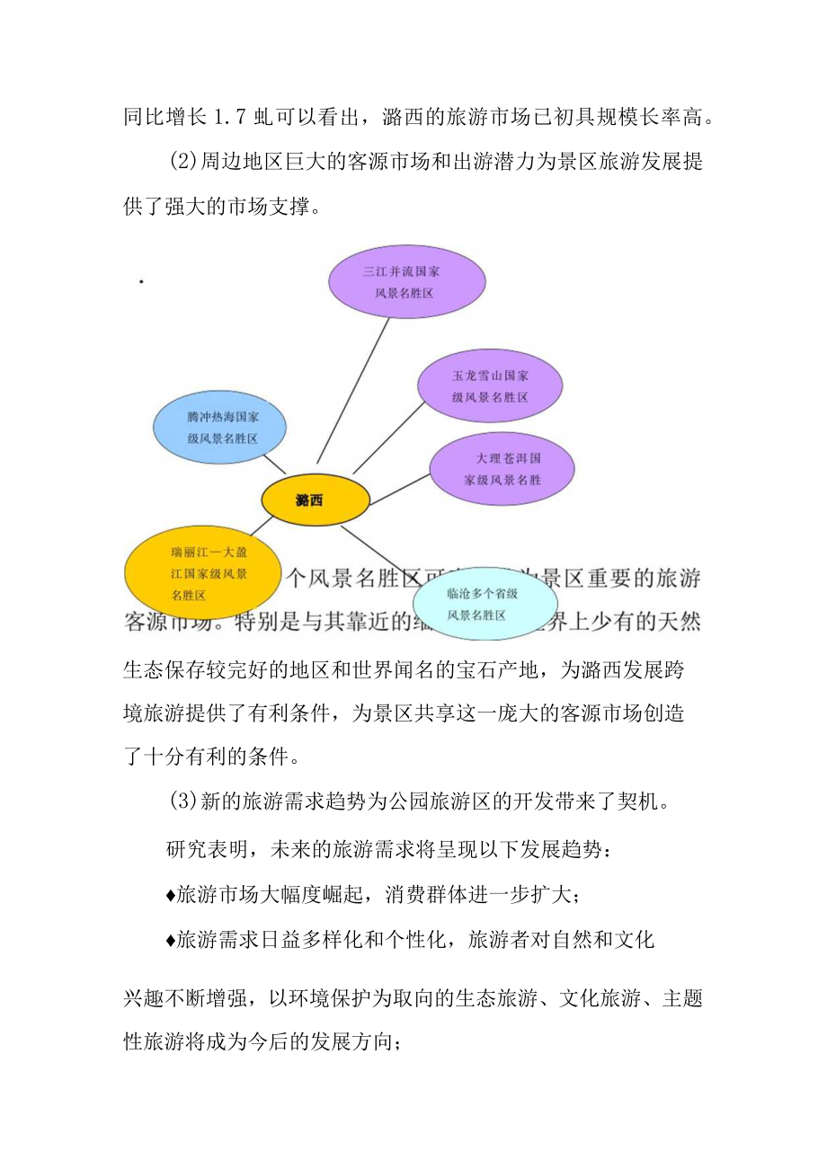 公园景区项目环境容量及客源市场预测.docx_第2页