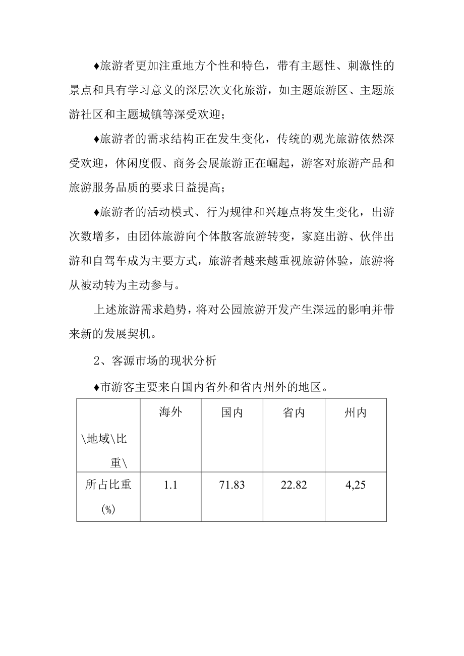 公园景区项目环境容量及客源市场预测.docx_第3页