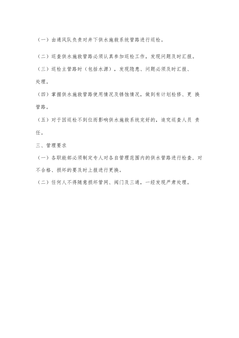 供水施救系统维护管理制度.docx_第2页