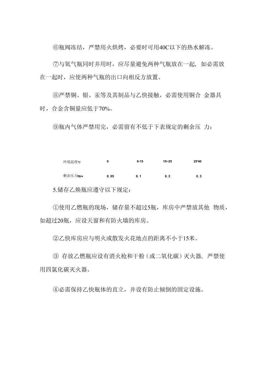 乙炔瓶安全使用规程.docx_第2页