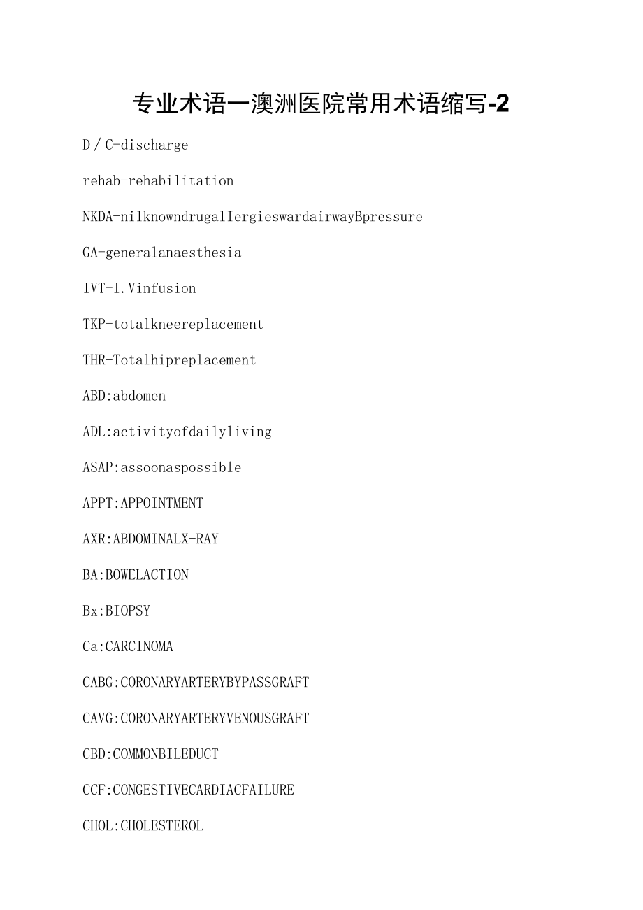 专业术语—澳洲医院常用术语缩写-2.docx_第1页