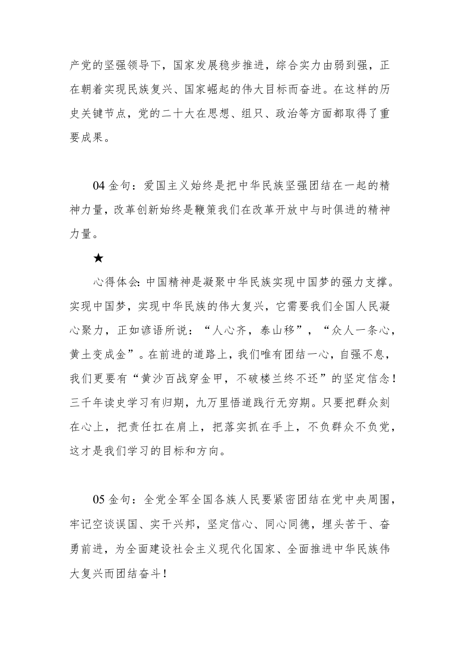 【党的二十大金句学习】每句心得体会分享.docx_第3页