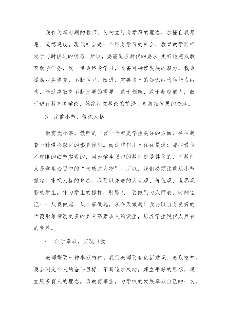 2023年中小学校老师师德师风学习心得体会五篇合集.docx_第3页