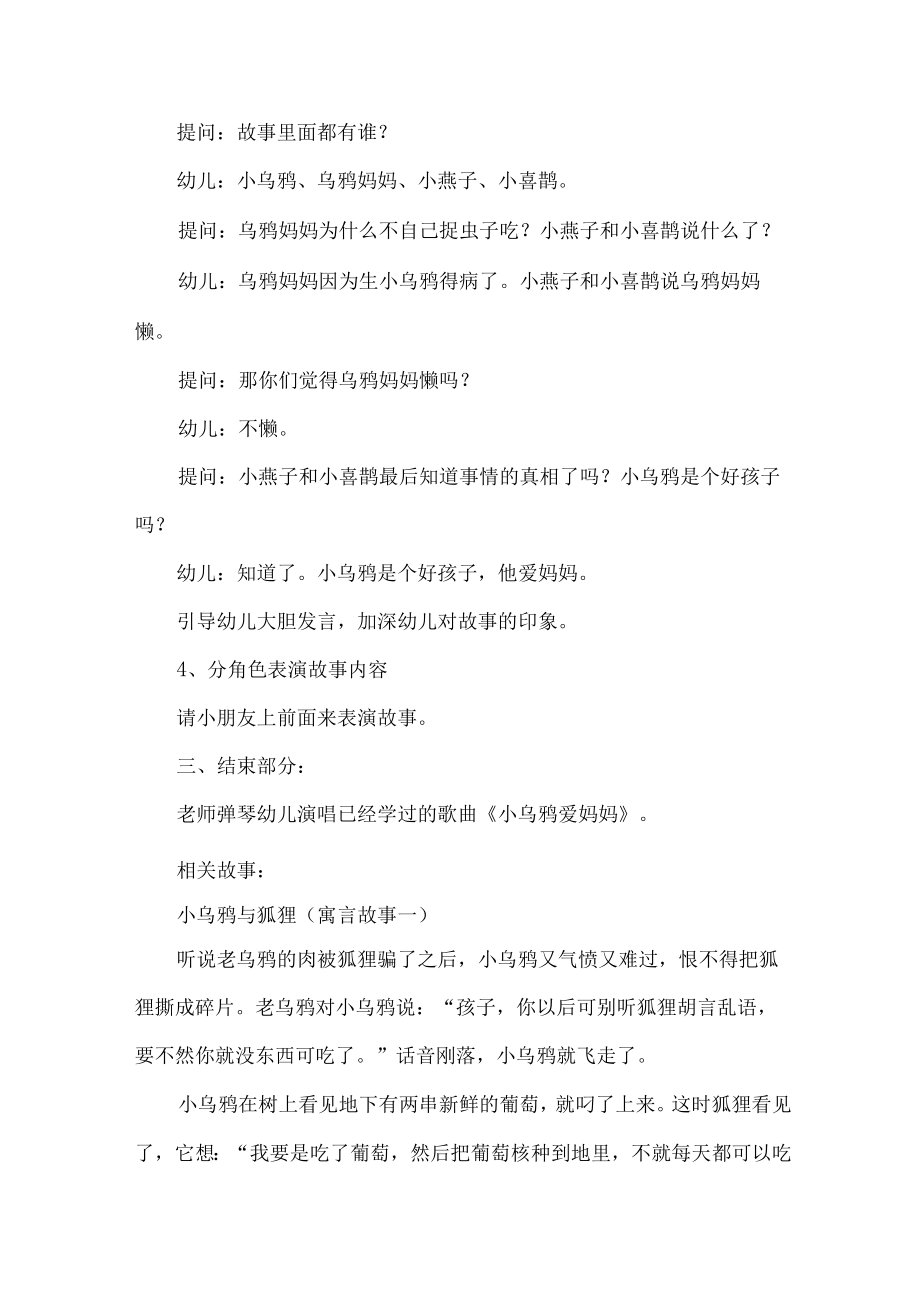 2023年城区幼儿园家庭教育公开课教案 合计4份.docx_第3页