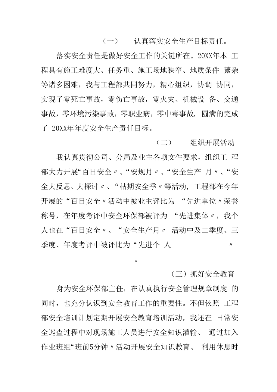 【述职】安全管理人员年度工作述职报告（19页）.docx_第2页