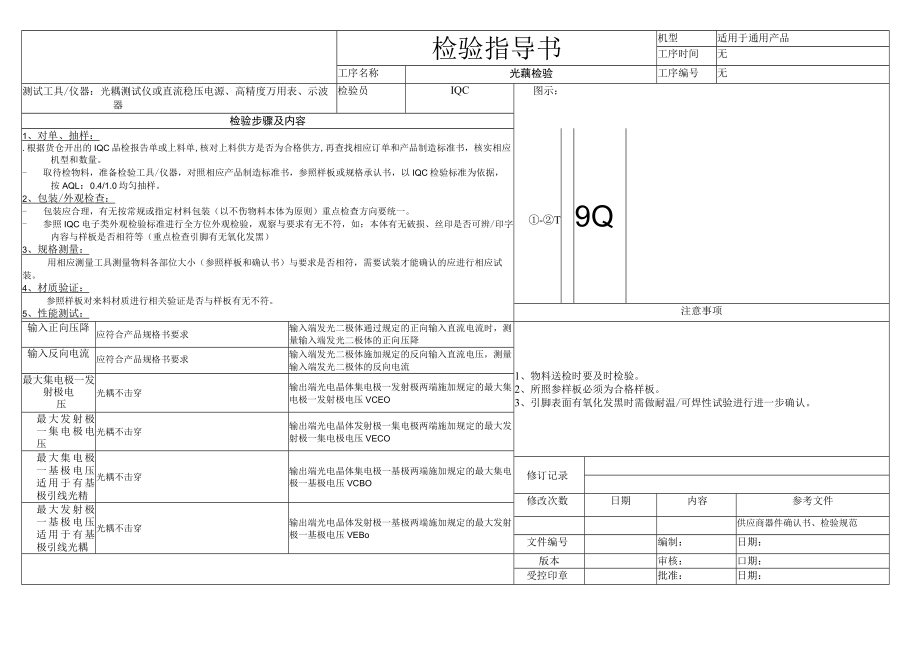 光藕检验指导书.docx_第1页