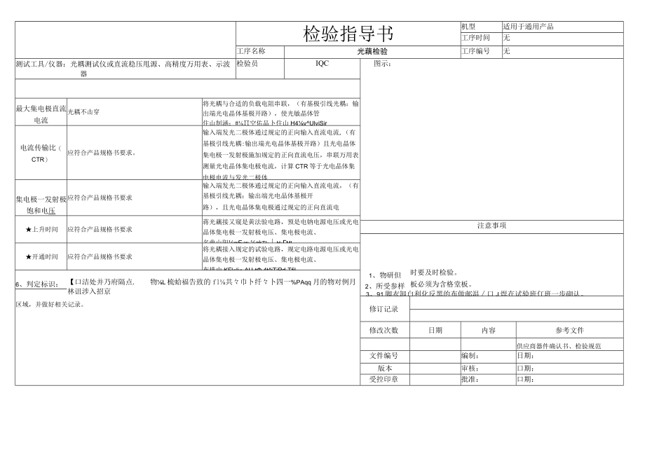 光藕检验指导书.docx_第2页