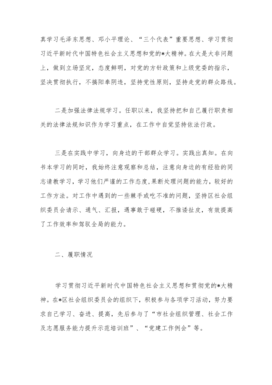 XX党支部书记本年度的述职报告.docx_第2页