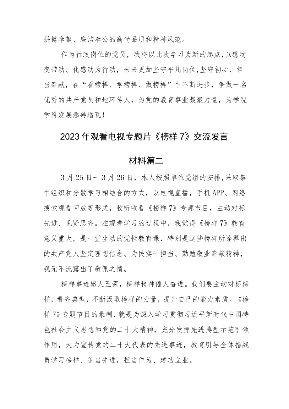 2023年学习《榜样7》专题节目观后感.docx_第2页