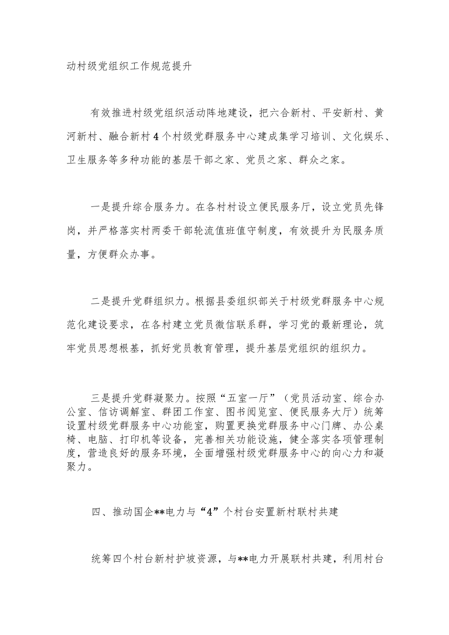 2023年乡镇党建工作思路范文.docx_第3页