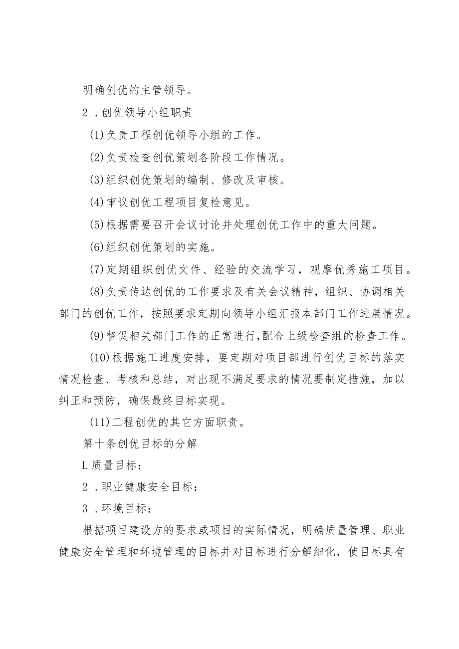 公司工程项目创优策划编制管理办法.docx_第3页