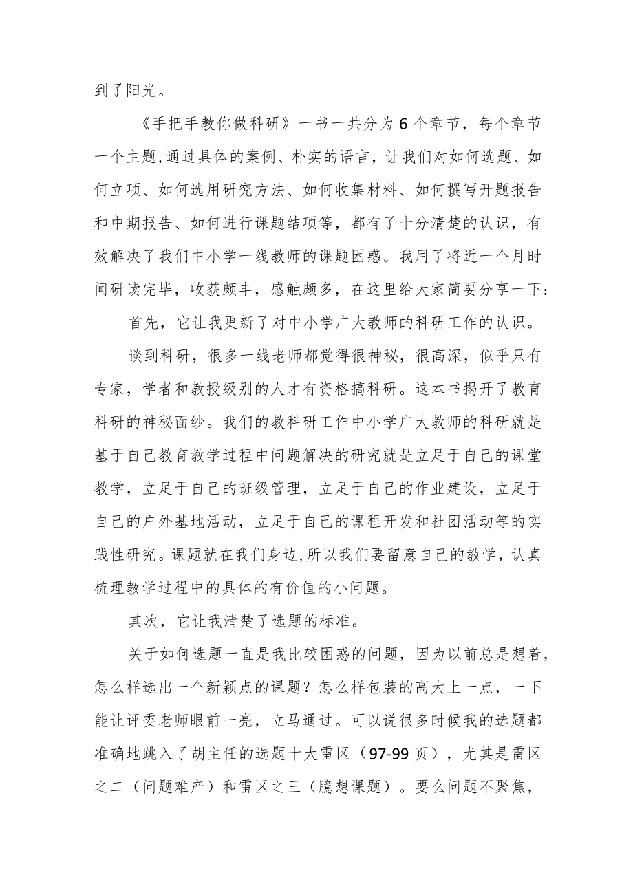 《手把手教你做科研》读书心得.docx_第2页