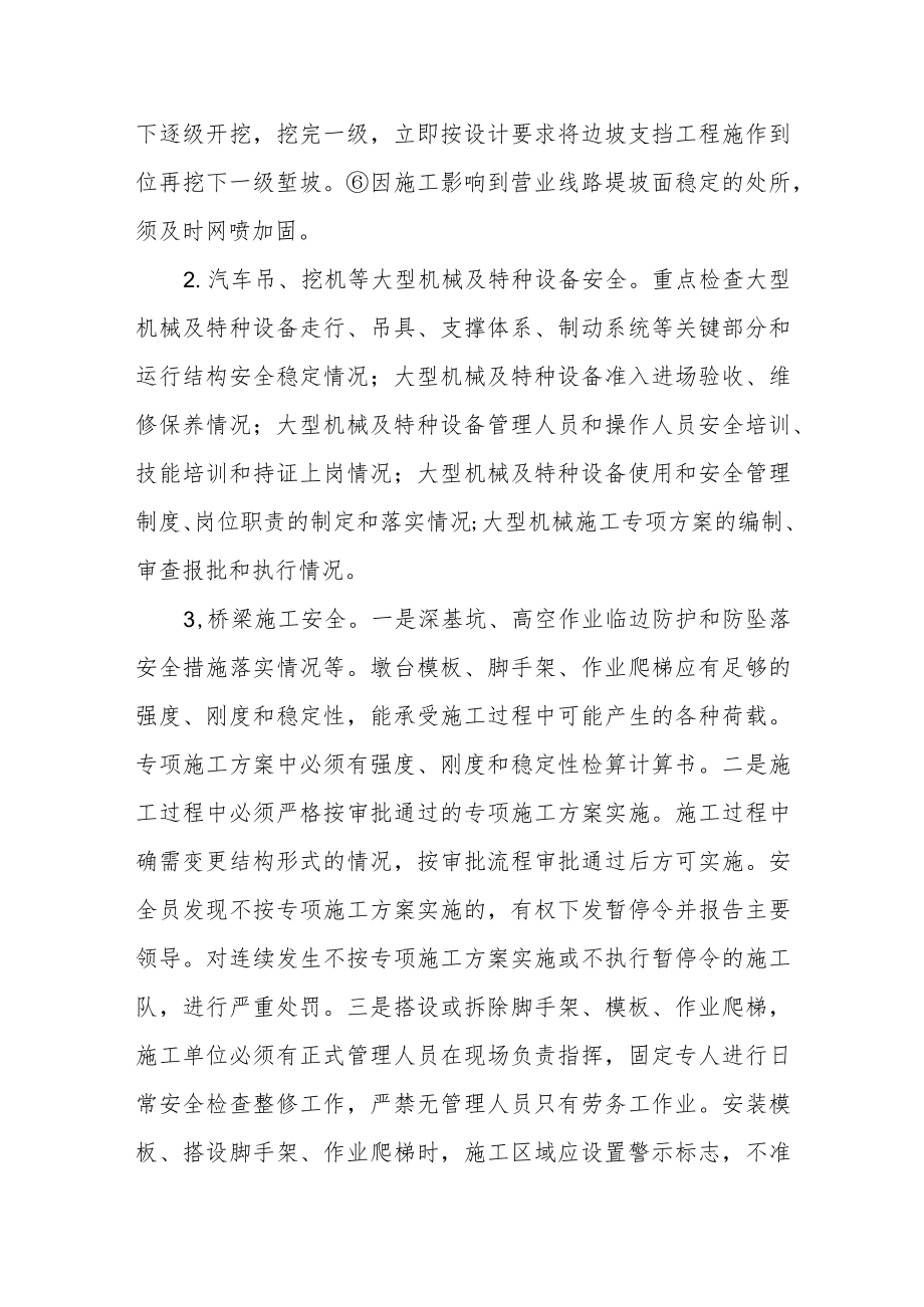 关于切实加强年末春节期间安全质量管控的通知.docx_第2页