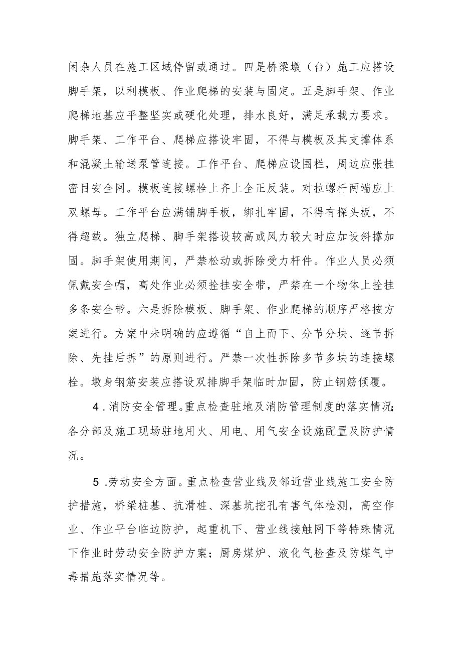 关于切实加强年末春节期间安全质量管控的通知.docx_第3页