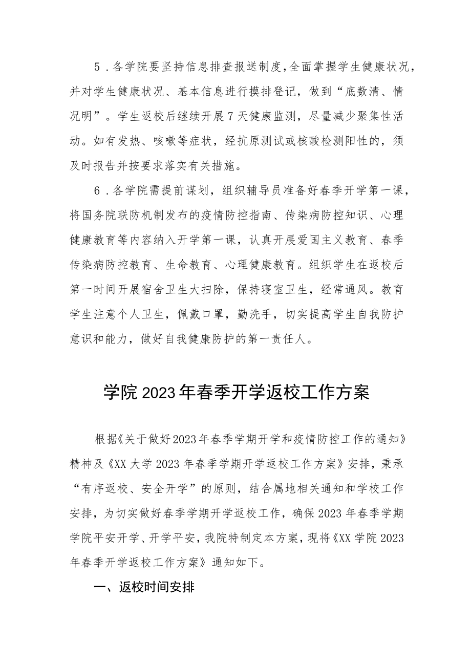 2023年春季学期学生返校工作实施方案及开学通知五篇.docx_第3页