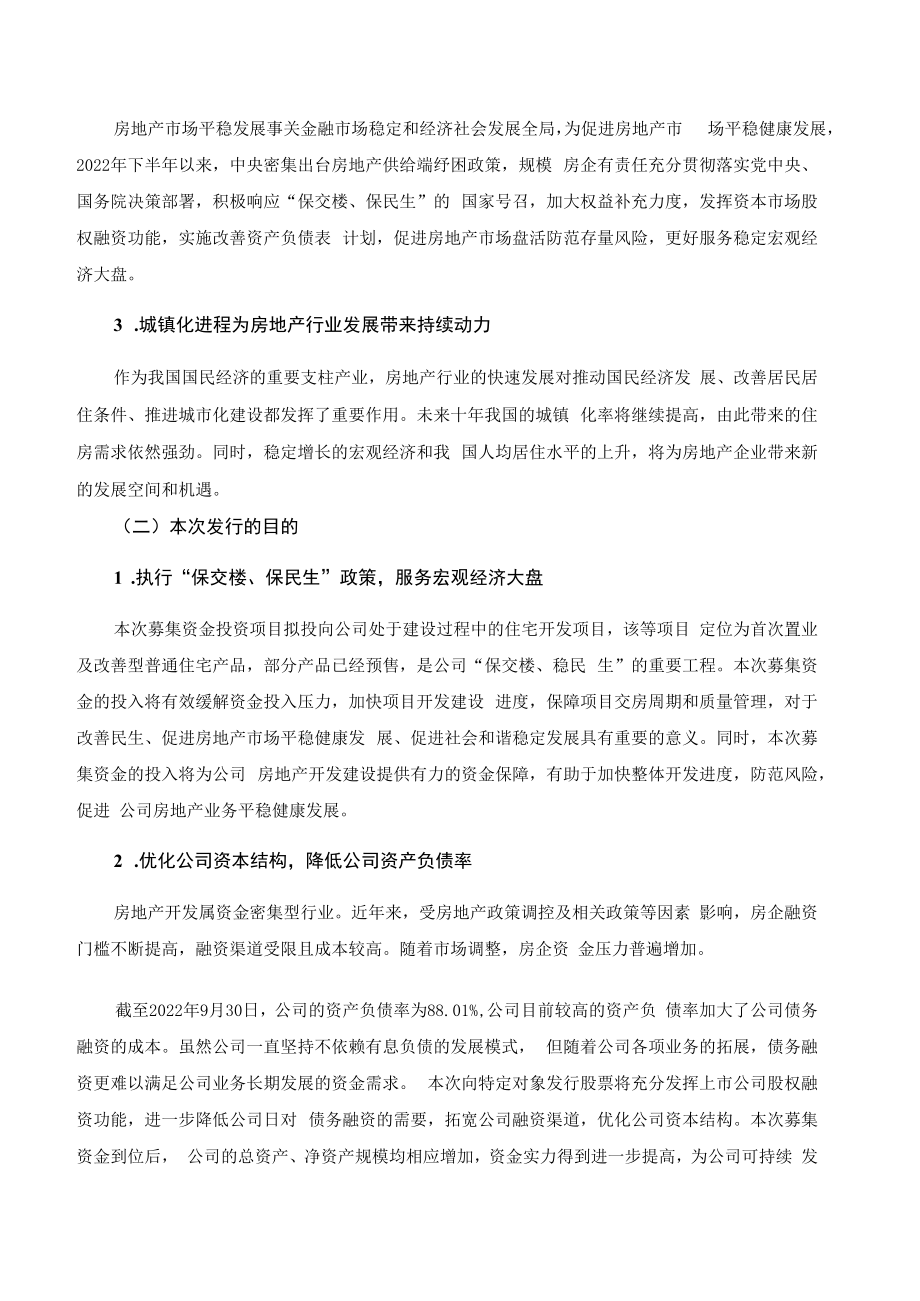 中南建设：2023年度向特定对象发行A股股票方案的论证分析报告.docx_第2页