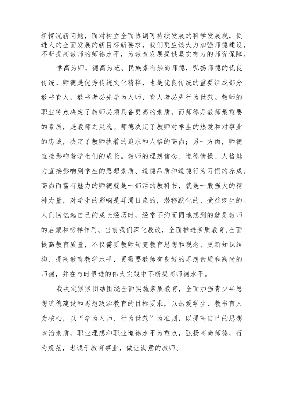 2023年中学教师师德师风建设学习感悟四篇例文.docx_第2页